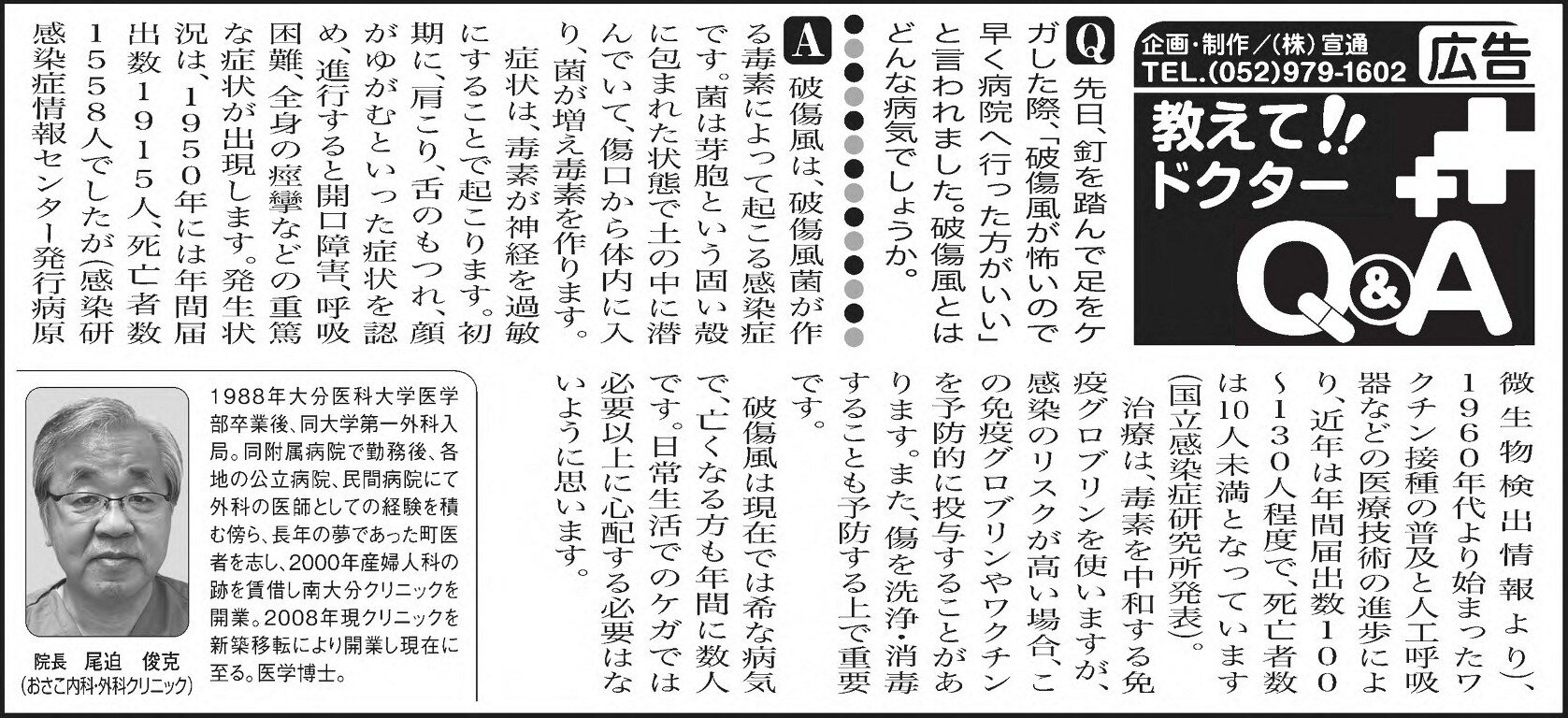 Black-and-white Japanese newspaper page with a large medical ad on the left and a vertical, text-heavy article on the right; includes a small photo of a doctor with a caption beneath it and a bold Q&A doctor advertisement in the top-right corner.